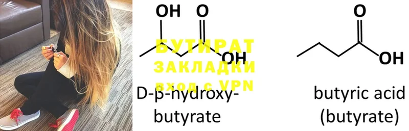 БУТИРАТ 1.4BDO  Губкинский 